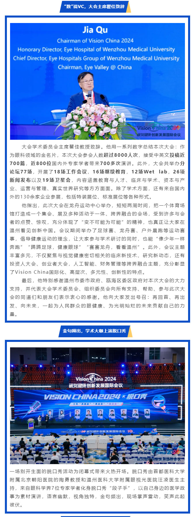 精彩重“溫”，再啟新程-——2024年視覺健康創新發展國際會議順利閉幕_03