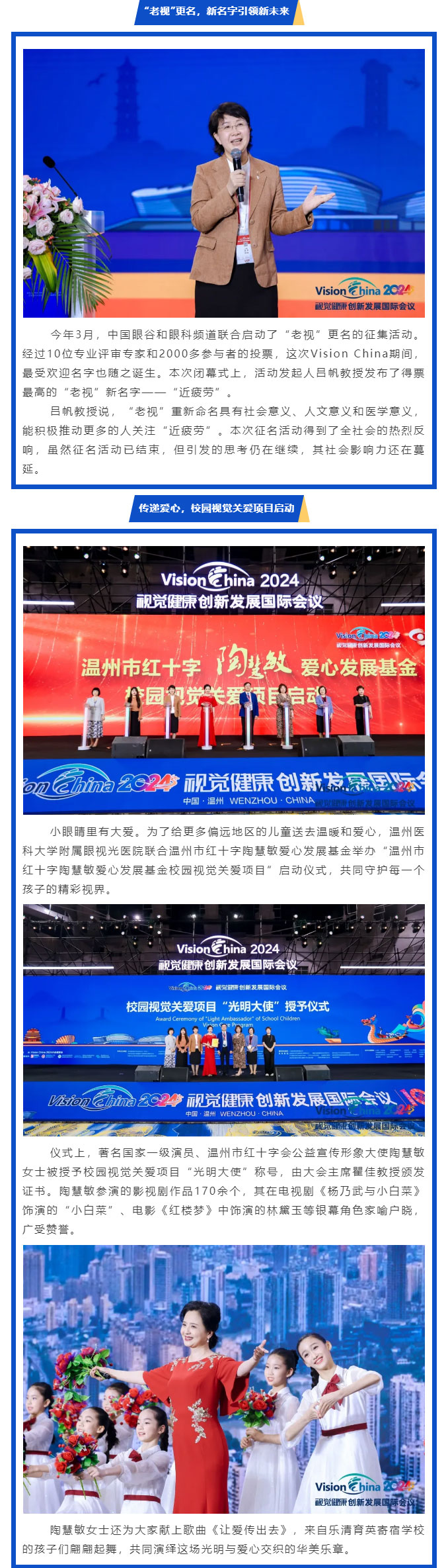 精彩重“溫”，再啟新程-——2024年視覺健康創新發展國際會議順利閉幕_04